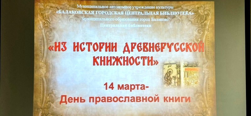 День православной книги отметили в воскресной школе «Вифлеем»