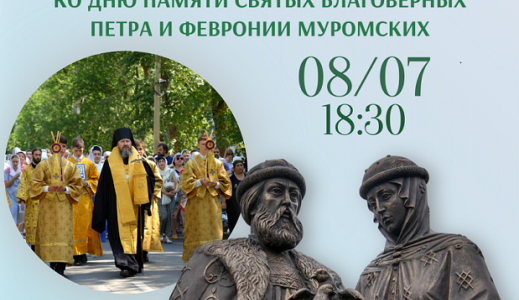 В День семьи, любви и верности в Балакове состоится крестный ход