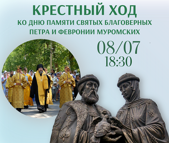 В День семьи, любви и верности в Балакове состоится крестный ход