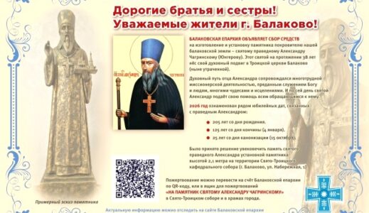 Объявлен сбор средств на изготовление и установку памятника святому праведному Александру Юнгерову