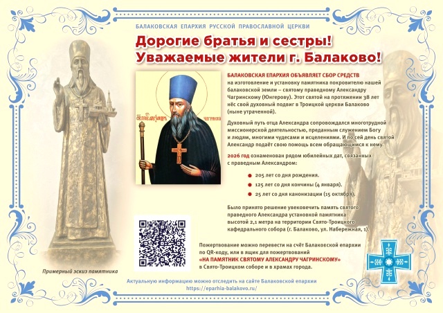 Объявлен сбор средств на изготовление и установку памятника святому праведному Александру Юнгерову