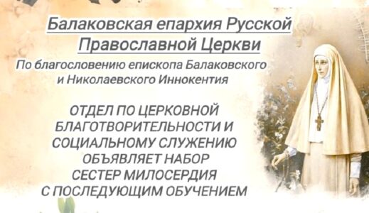 Приглашаем к служению: очередной набор в сестричество милосердия во имя св. Елисаветы