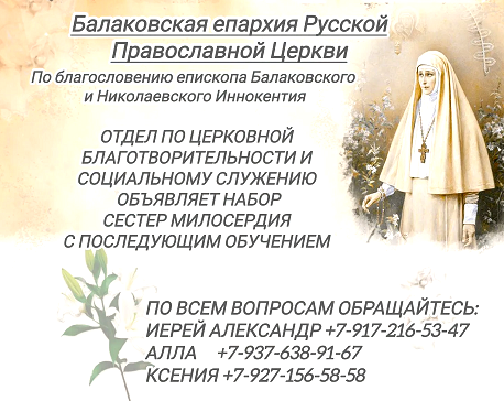 Приглашаем к служению: очередной набор в сестричество милосердия во имя св. Елисаветы